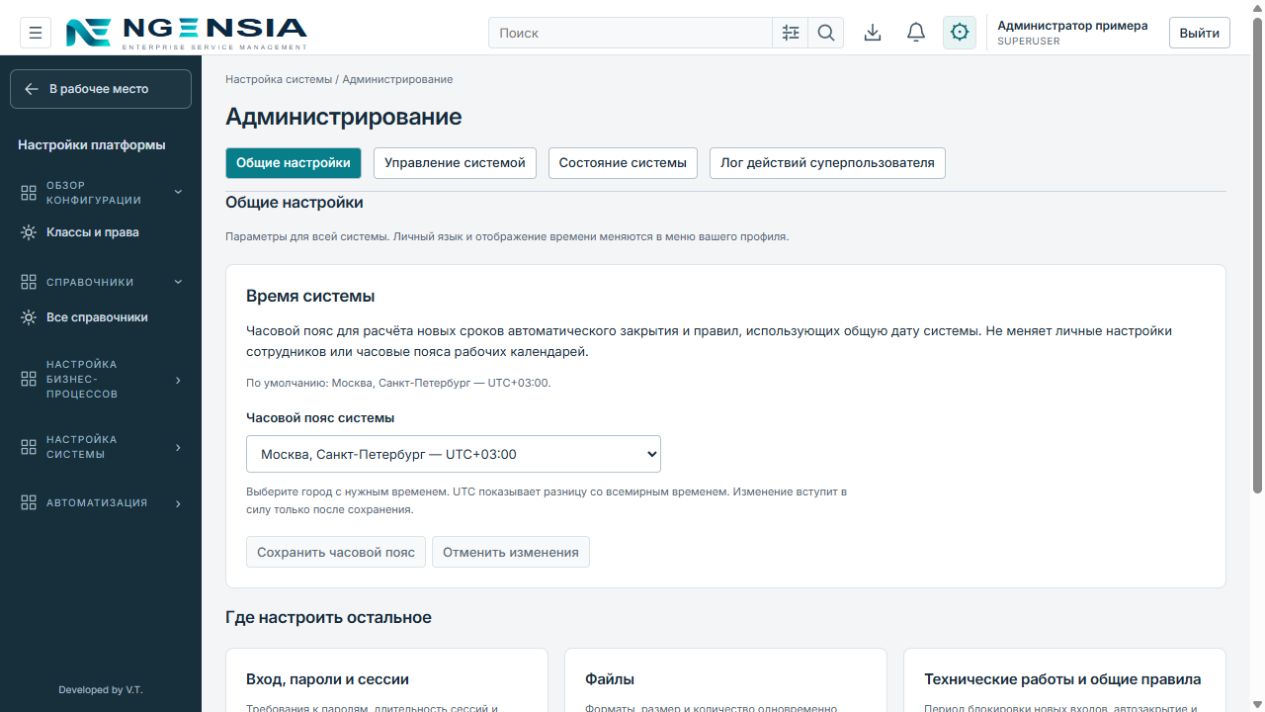 Общие настройки администрирования