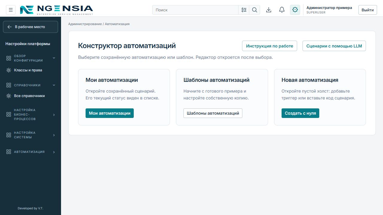 Стартовая страница конструктора автоматизаций с тремя вариантами начала работы