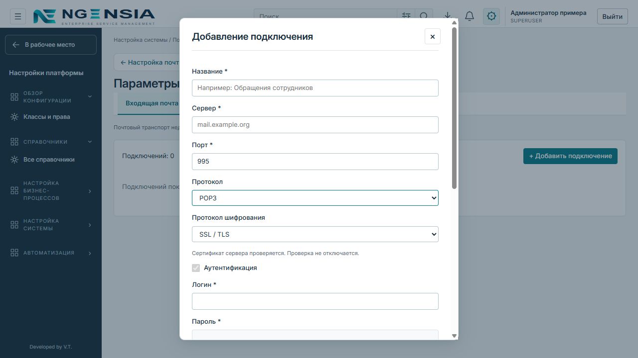 Форма входящего подключения: POP3, порт 995, SSL/TLS; сервер и пароль не заполнены