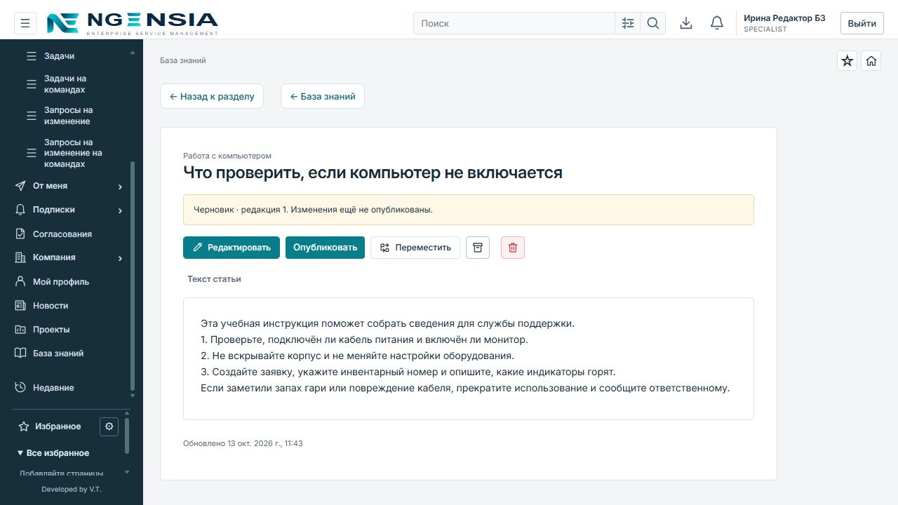 Сохранённая редакция статьи с пометкой Черновик и кнопкой Опубликовать