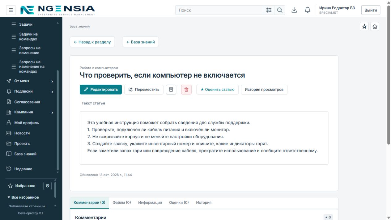 Карточка опубликованной статьи под редактором базы знаний