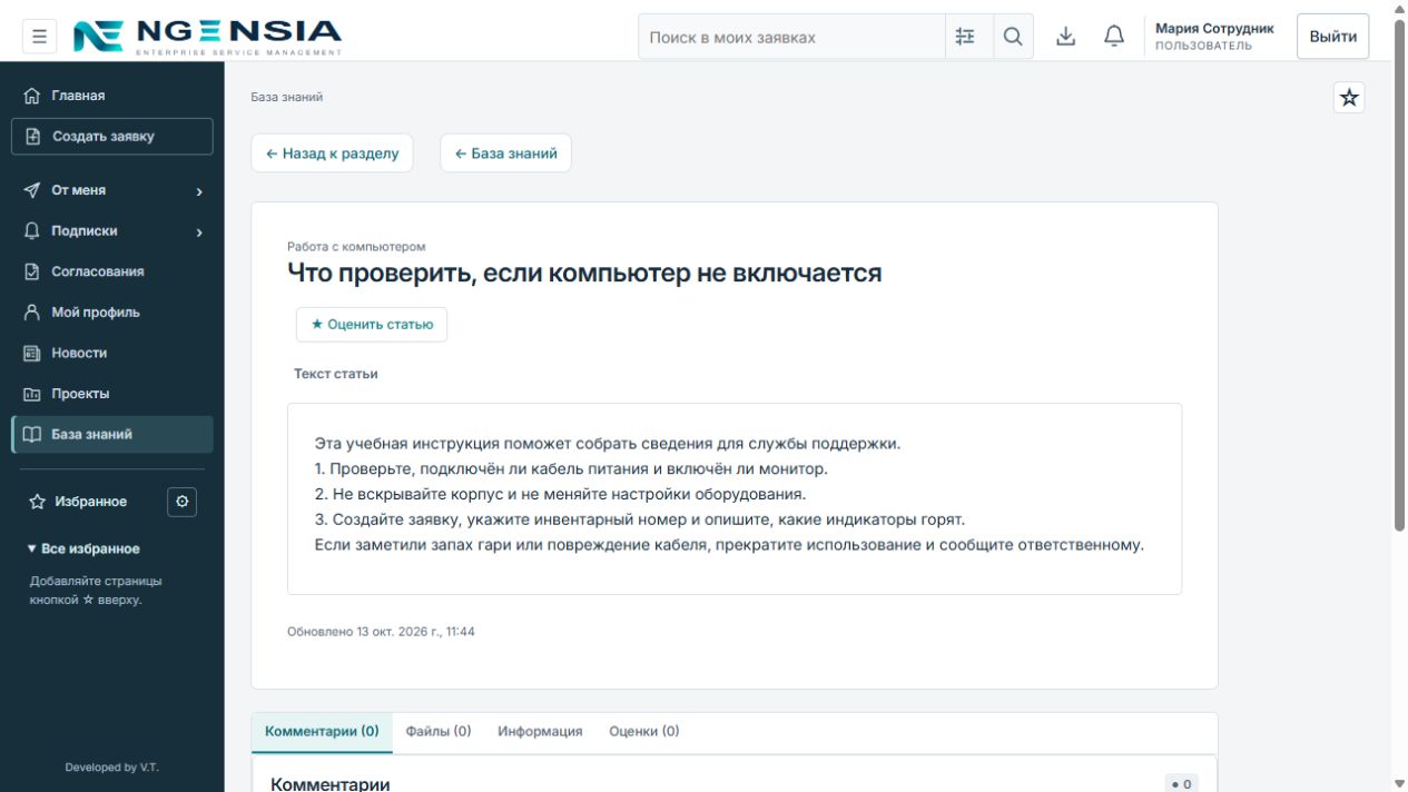 Та же статья доступна Марии на портале без кнопок редактирования