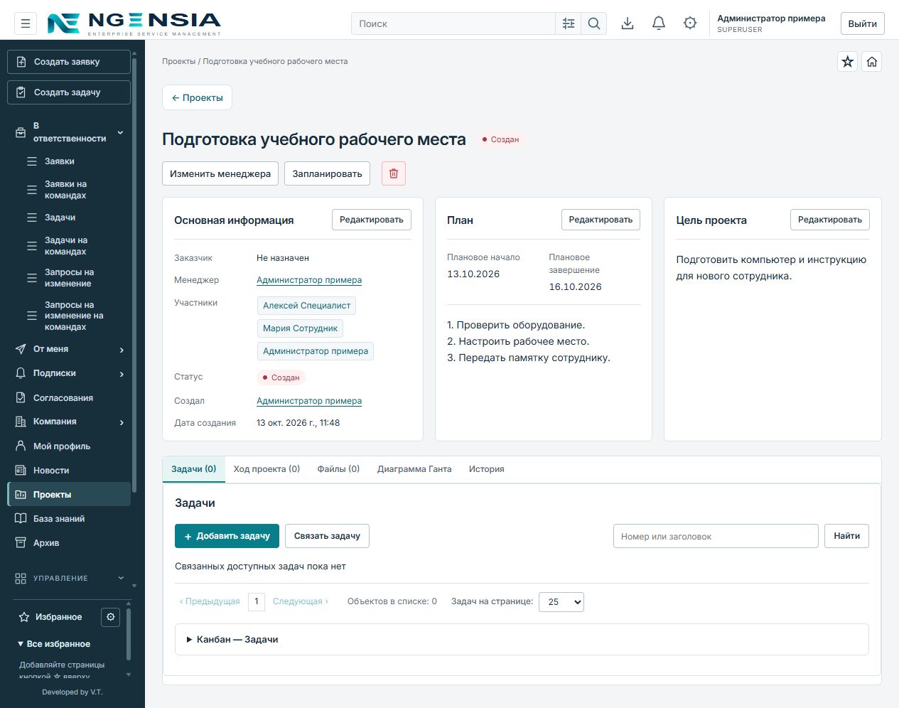 Карточка созданного учебного проекта с планом, целью и вкладками
