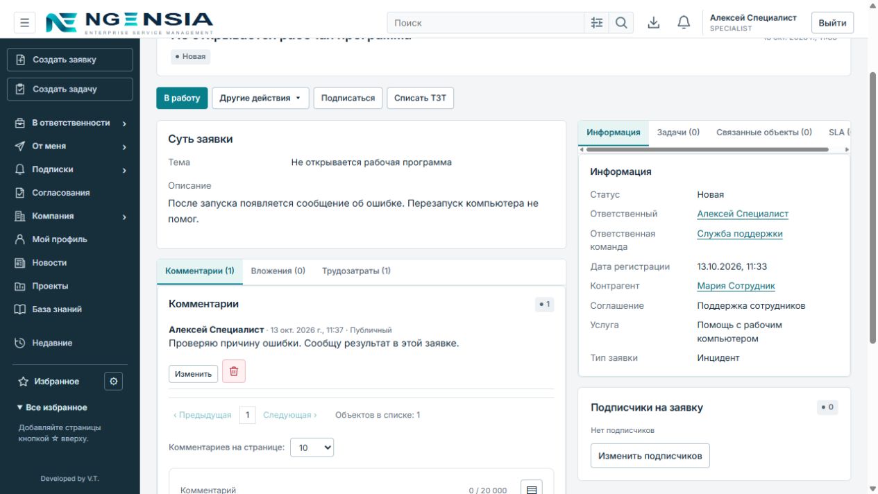 Сохранённый публичный комментарий Алексея в учебной заявке
