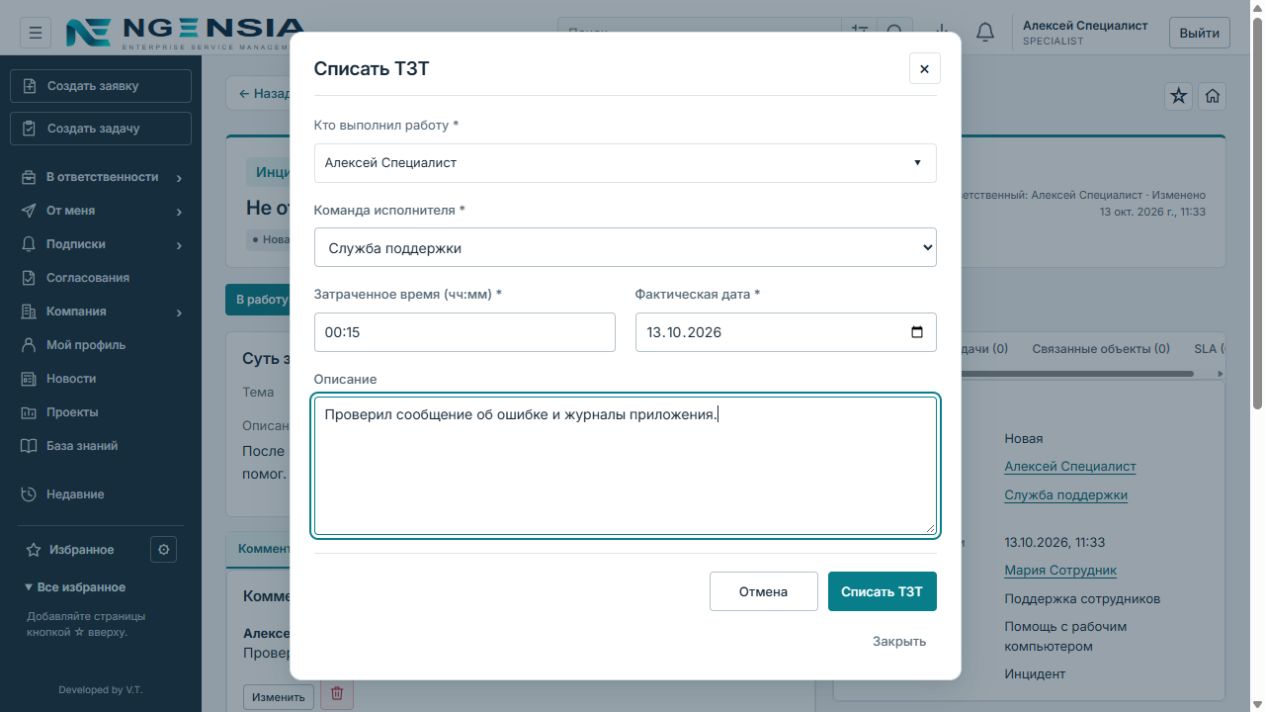 Заполненная форма: 15 минут работы Алексея, команда и описание диагностики