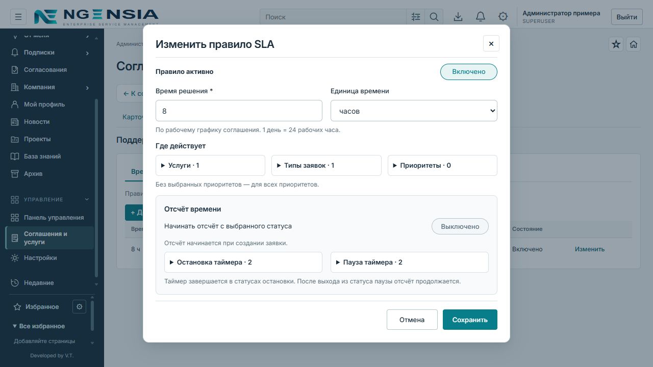 Редактор правила SLA: срок решения, область действия, начало, остановка и пауза таймера