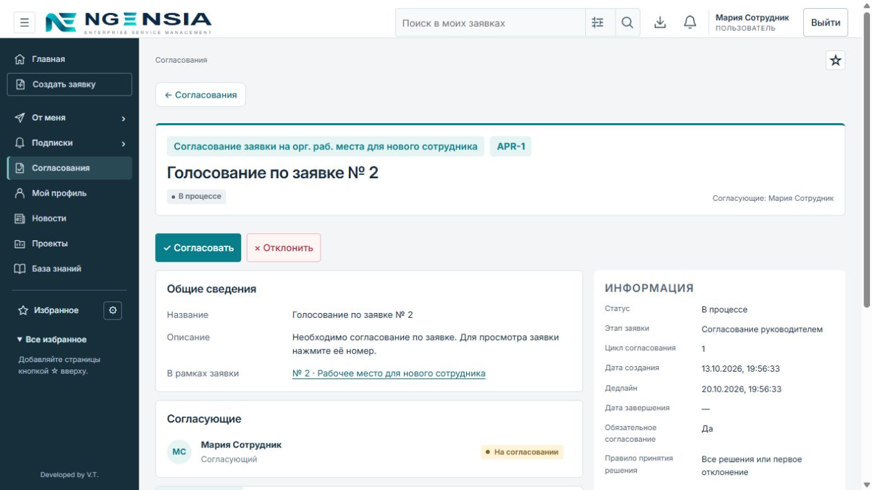 Карточка согласования APR-1 под назначенным участником Марией: номер заявки, срок и кнопки решения