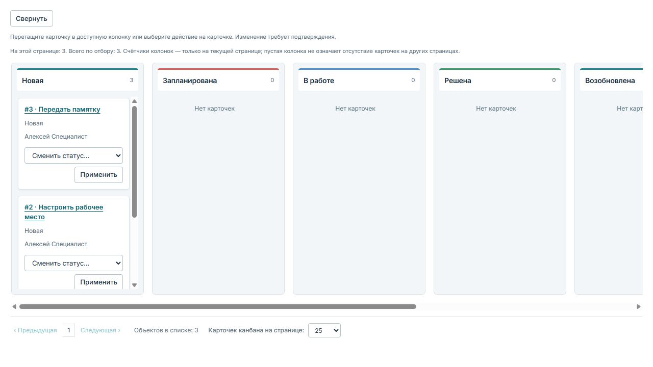 Развёрнутый канбан учебного проекта: три новые задачи, колонки статусов и доступные действия