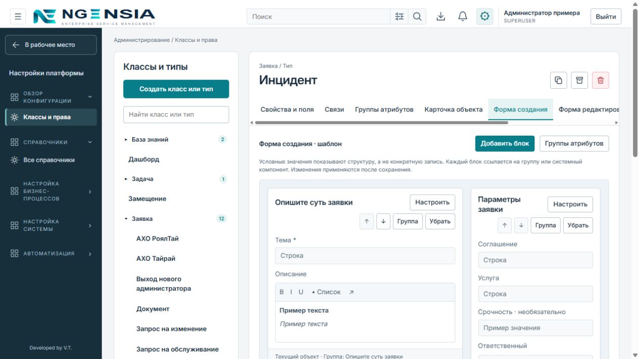 Шаблон формы создания