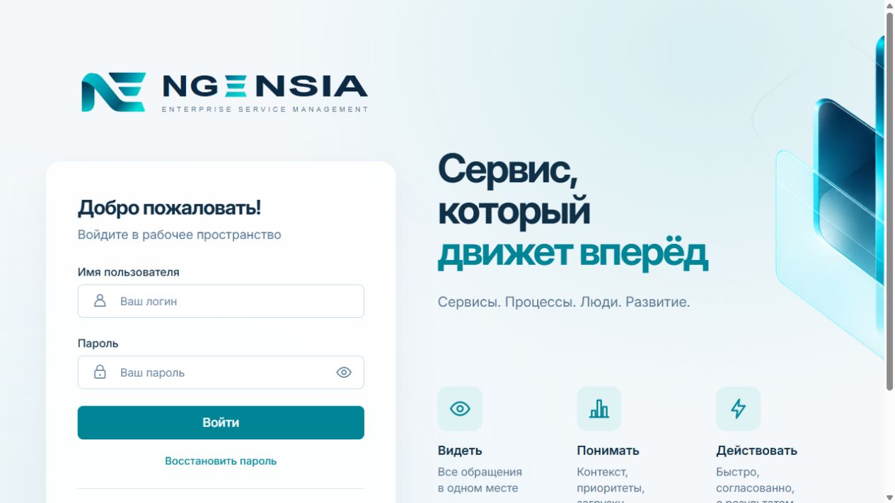 Экран входа NGENSIA с пустыми полями
